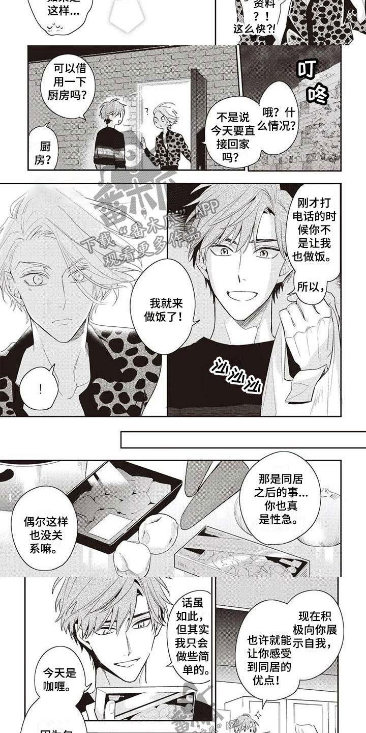 《游戏重启》第16章不想分开 第6页