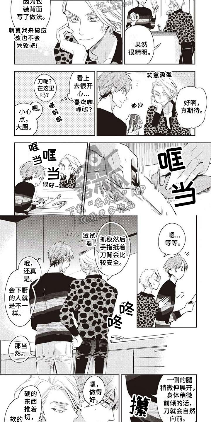 《游戏重启》第16章不想分开 第7页