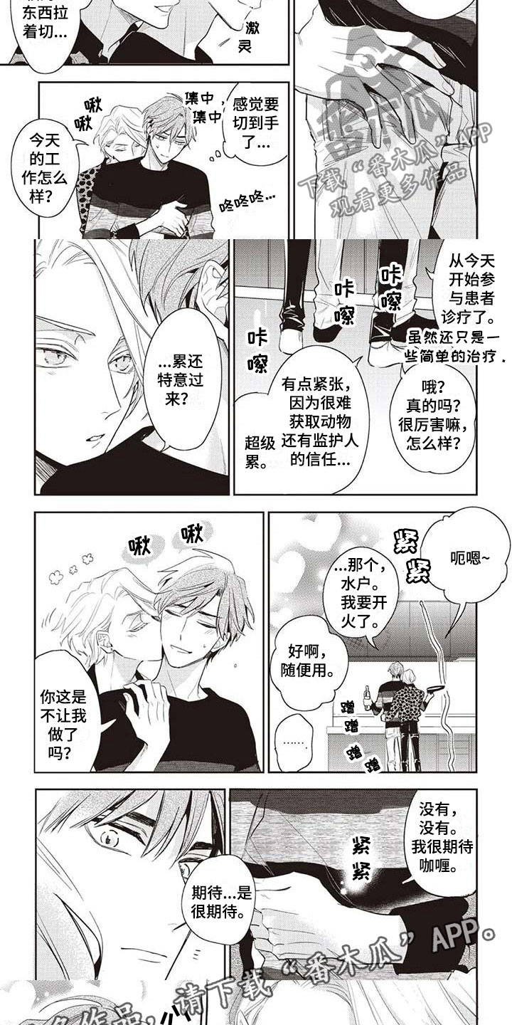 《游戏重启》第16章不想分开 第8页