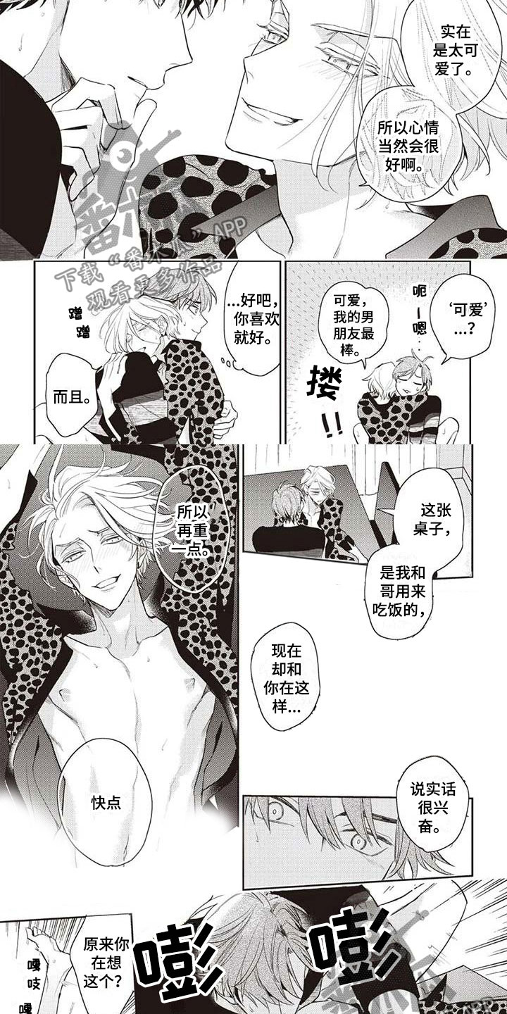 《游戏重启》第17章坏孩子 第3页