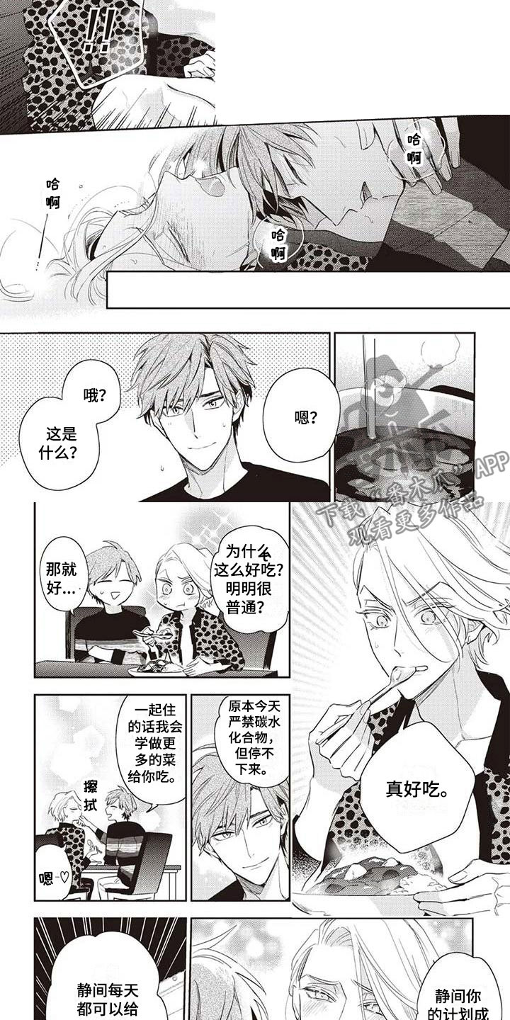 《游戏重启》第17章坏孩子 第5页