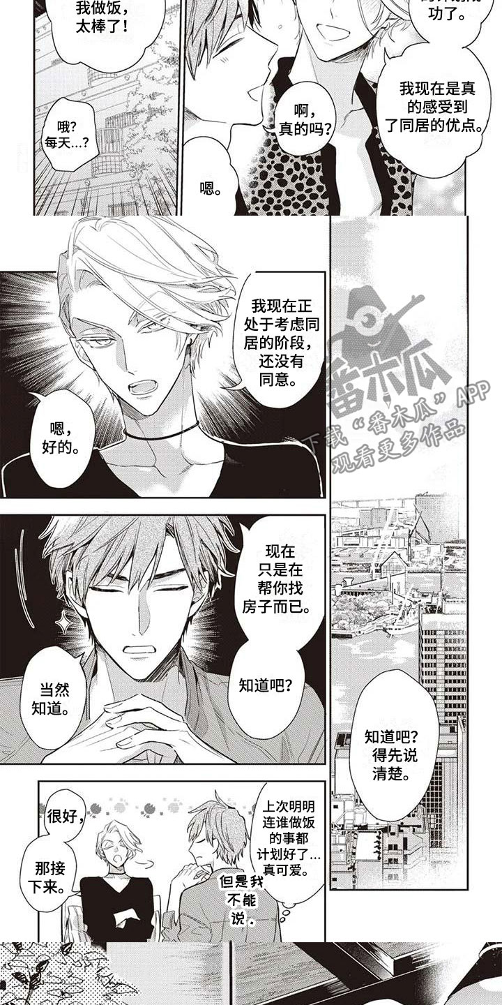 《游戏重启》第17章坏孩子 第6页