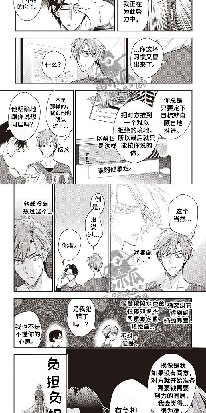 《游戏重启》第15章各自的行动 第2页