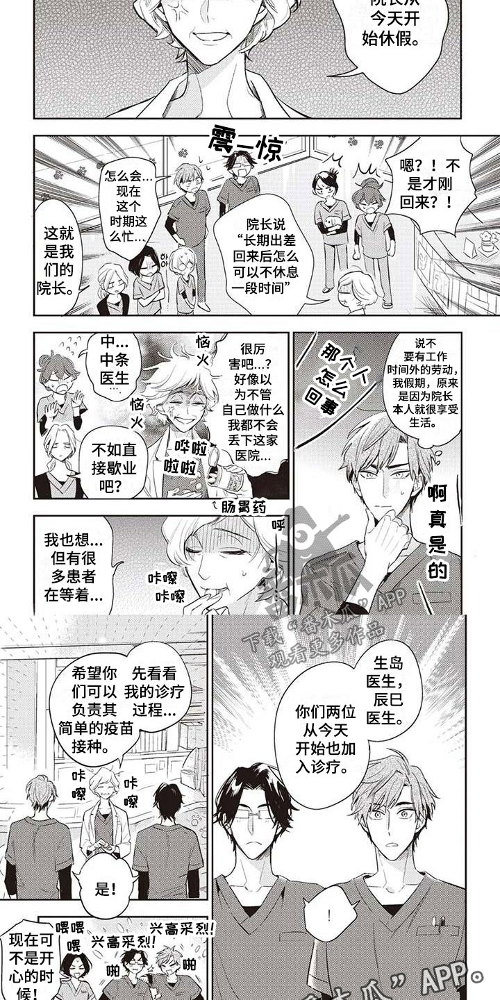 《游戏重启》第15章各自的行动 第4页