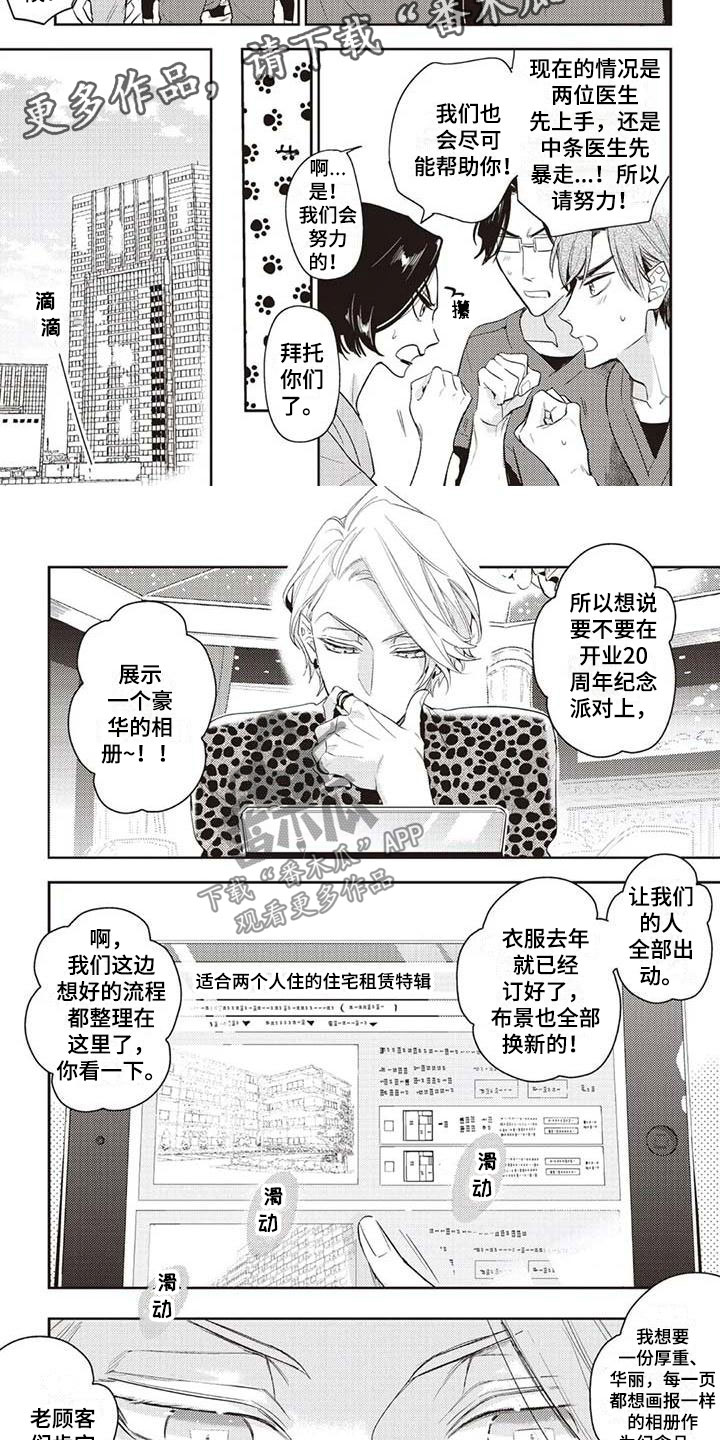《游戏重启》第15章各自的行动 第5页