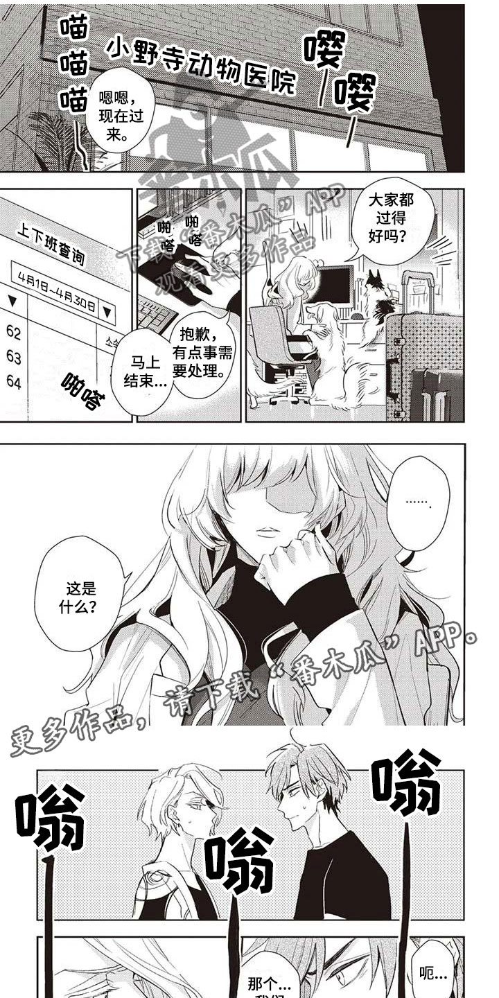 《游戏重启》第11章医院来电 第1页