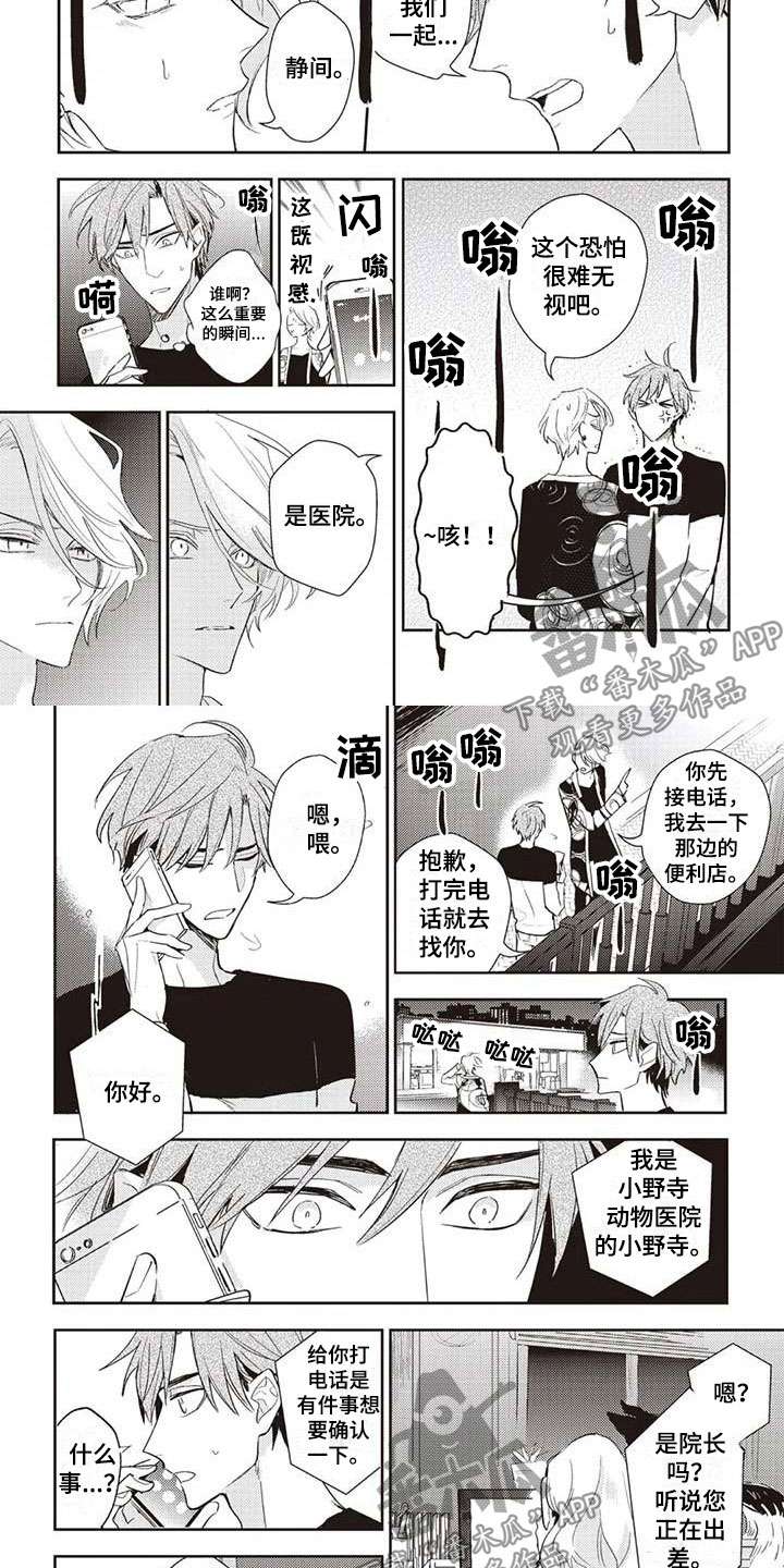《游戏重启》第11章医院来电 第2页