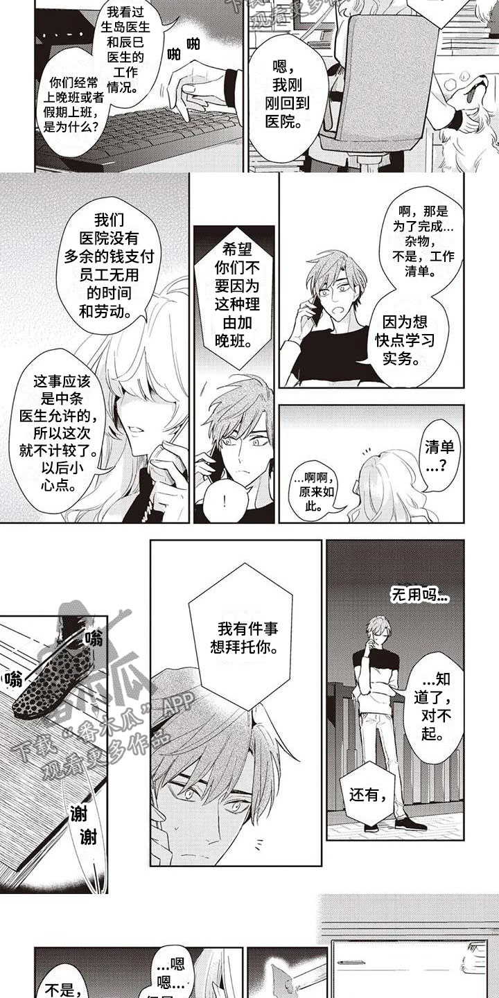 《游戏重启》第11章医院来电 第3页