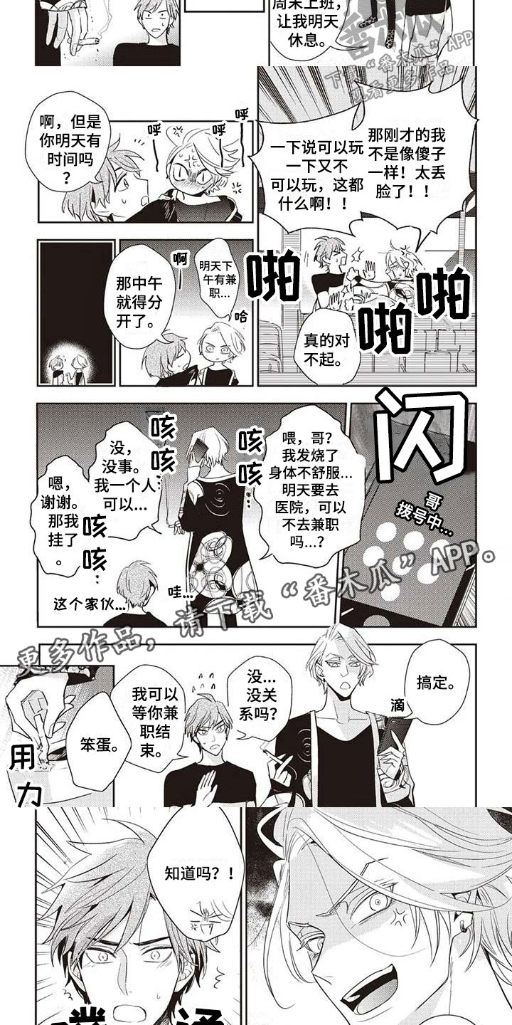 《游戏重启》第11章医院来电 第6页