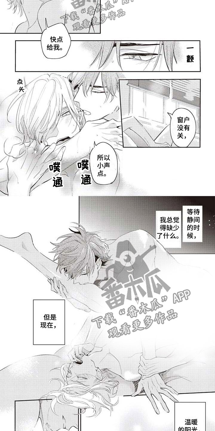 《游戏重启》第13章喜色 第2页