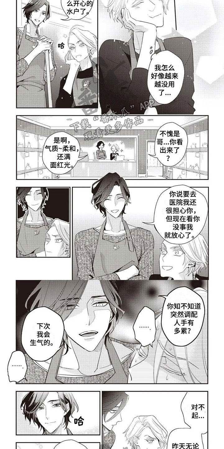 《游戏重启》第13章喜色 第4页