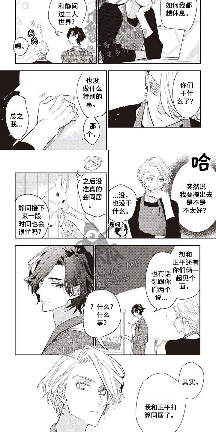 《游戏重启》第13章喜色 第5页