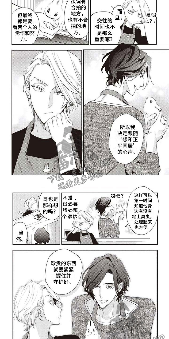 《游戏重启》第13章喜色 第7页
