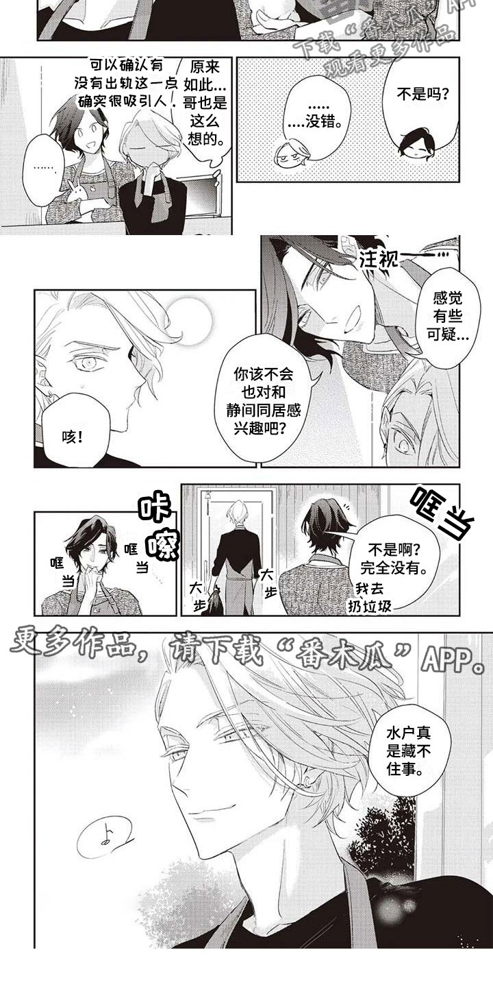 《游戏重启》第13章喜色 第8页