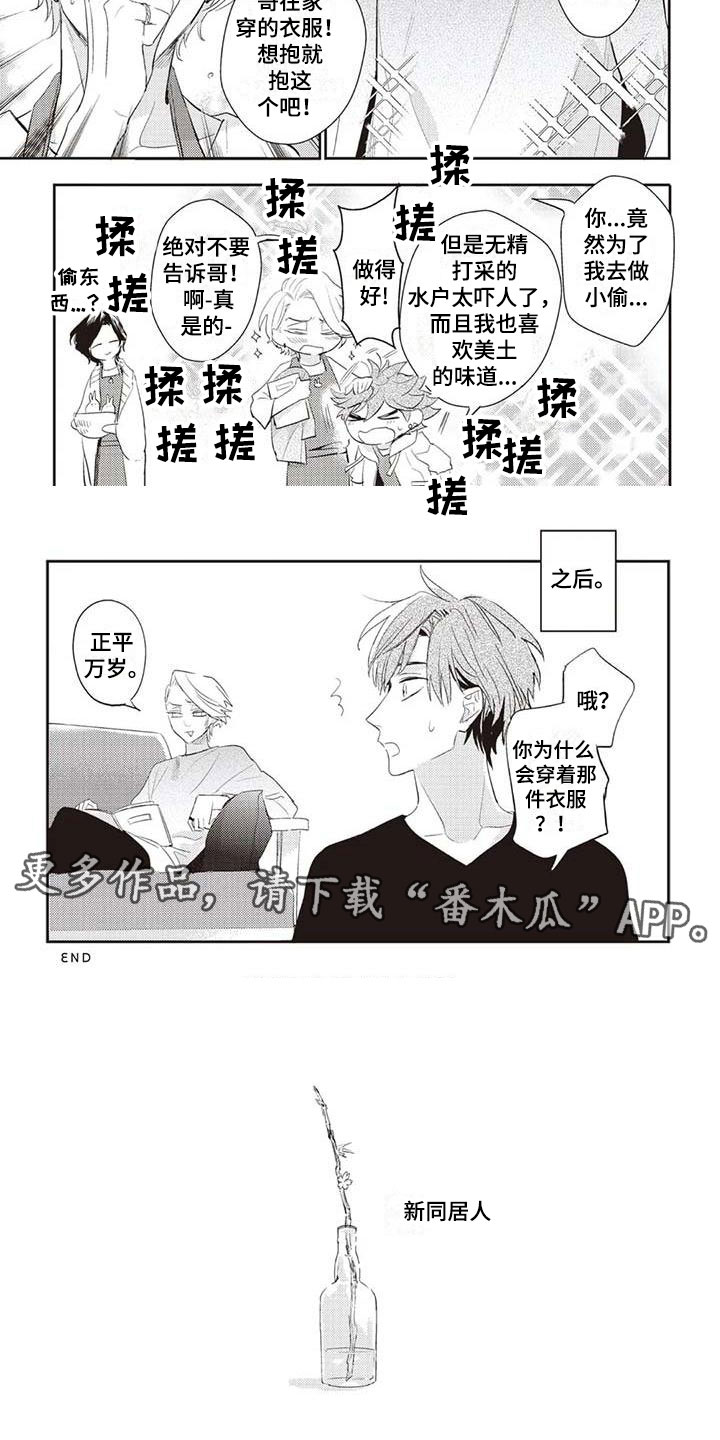 《游戏重启》第14章番外一 第5页