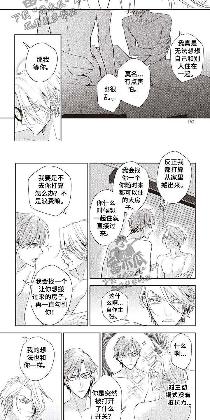 《游戏重启》第12章一起住吧 第5页