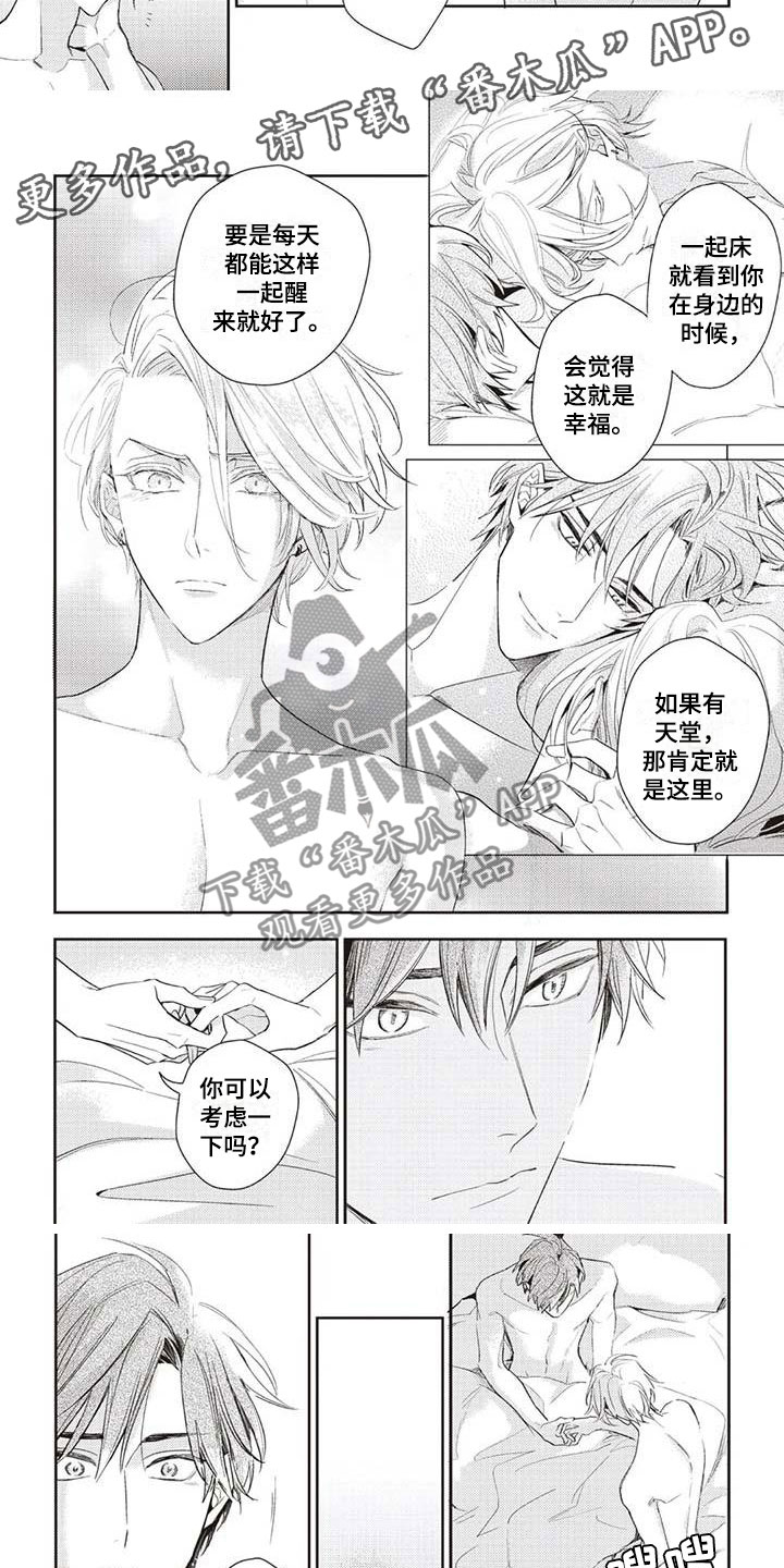 《游戏重启》第12章一起住吧 第6页