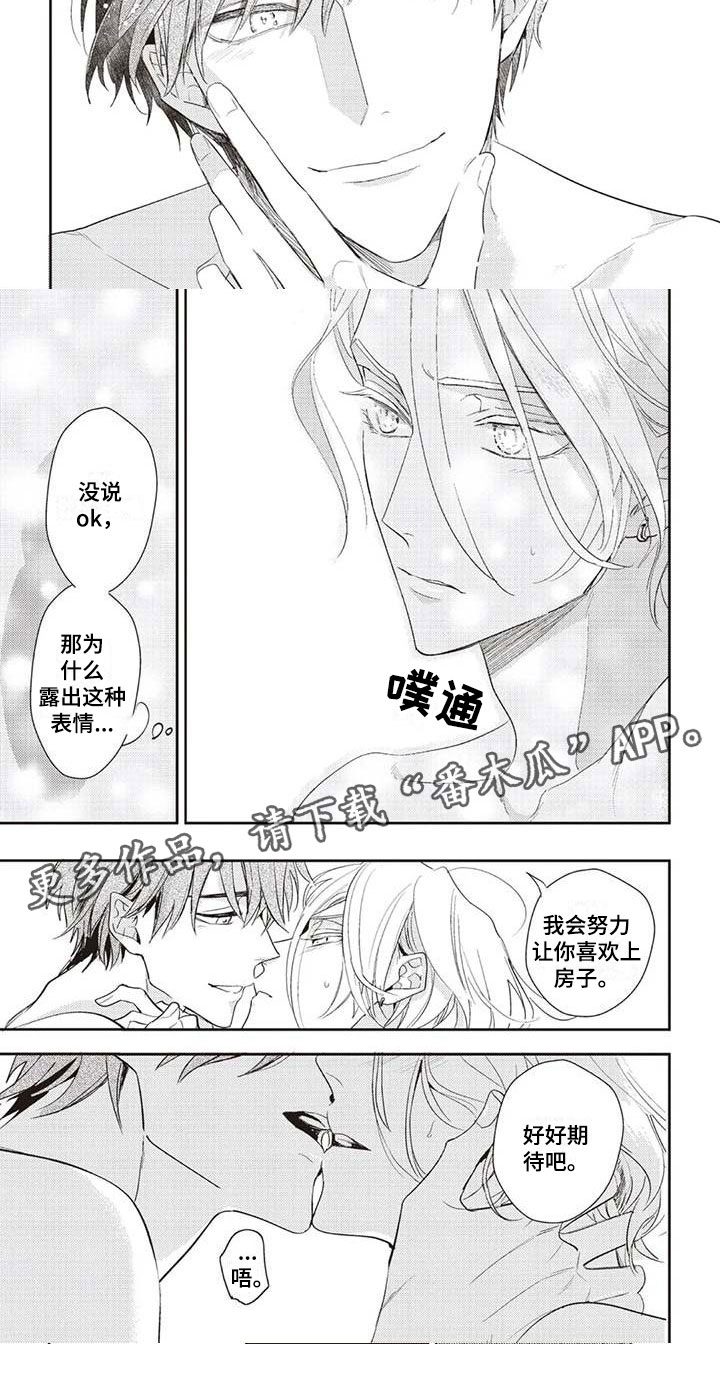 《游戏重启》第12章一起住吧 第8页