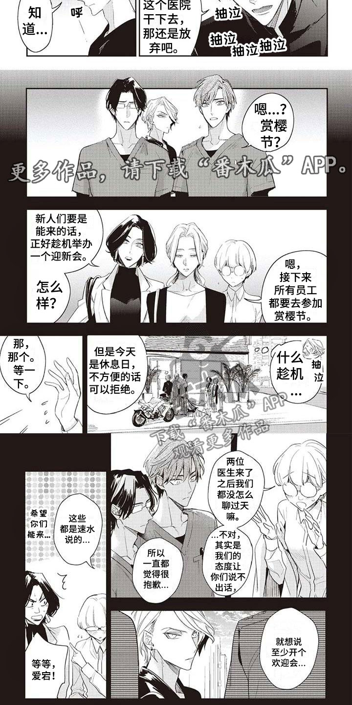 《游戏重启》第7章只是朋友 第4页