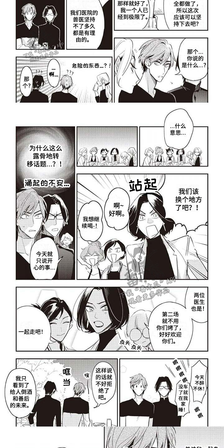 《游戏重启》第7章只是朋友 第8页