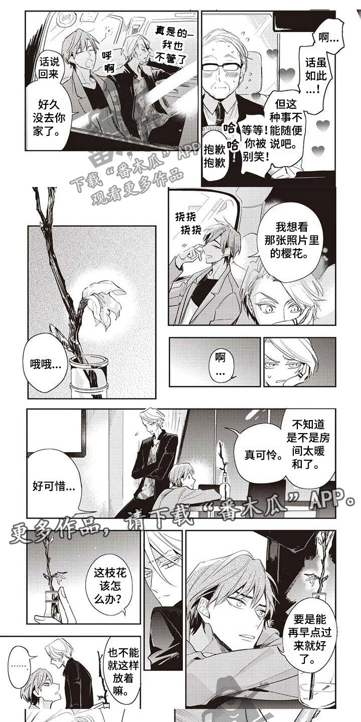 《游戏重启》第9章我帮你 第1页