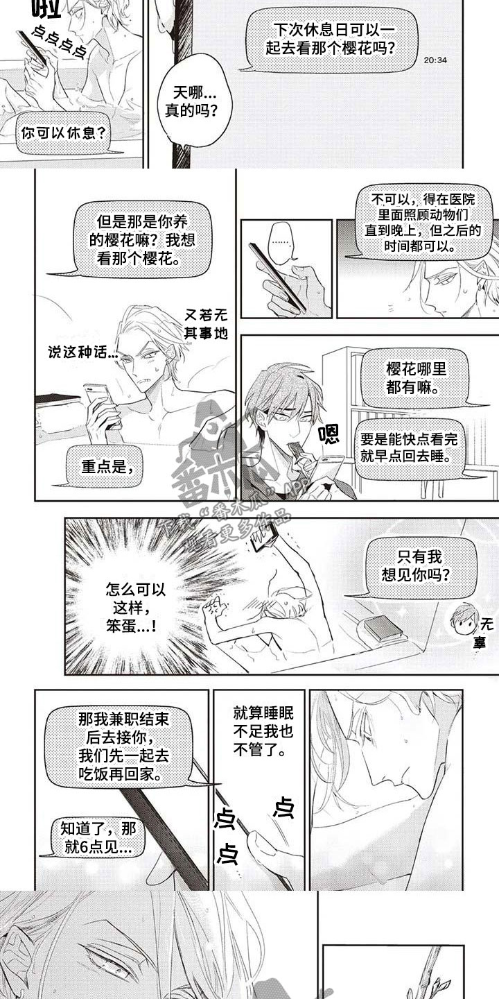 《游戏重启》第6章终于见面 第3页