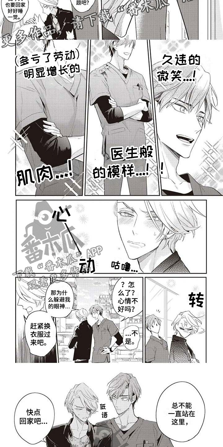 《游戏重启》第6章终于见面 第6页
