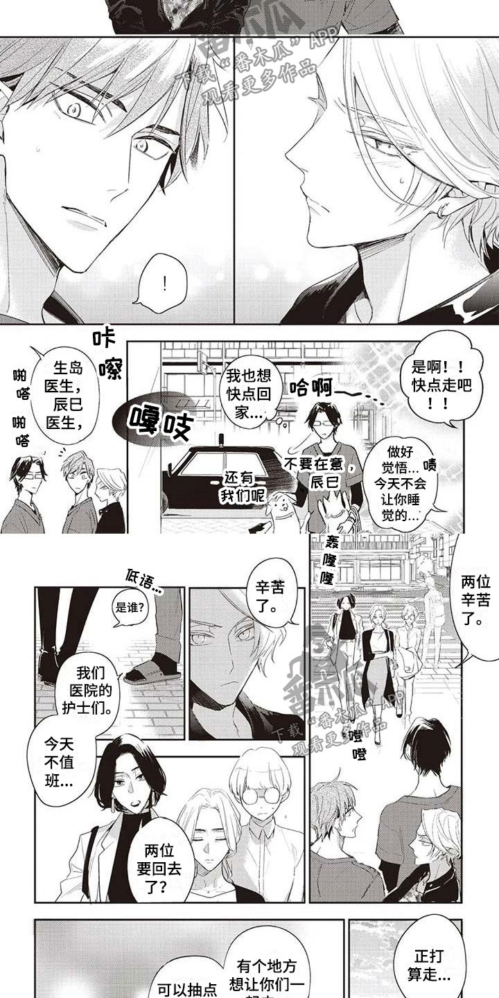 《游戏重启》第6章终于见面 第7页