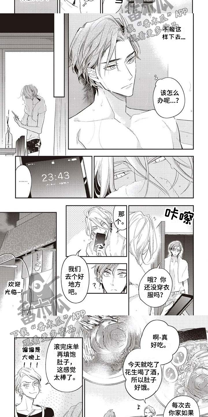 《游戏重启》第10章月下漫步 第2页