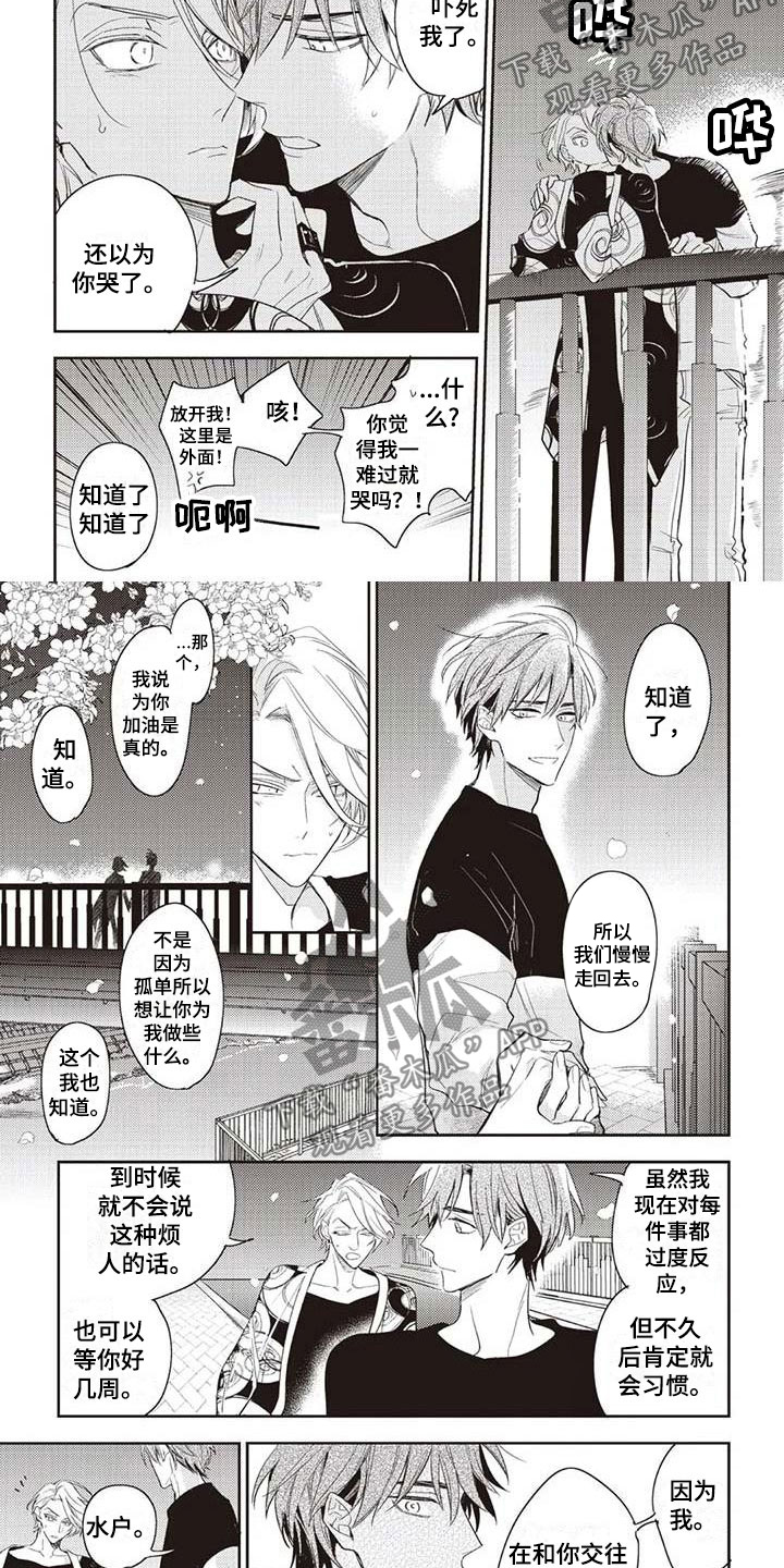 《游戏重启》第10章月下漫步 第6页