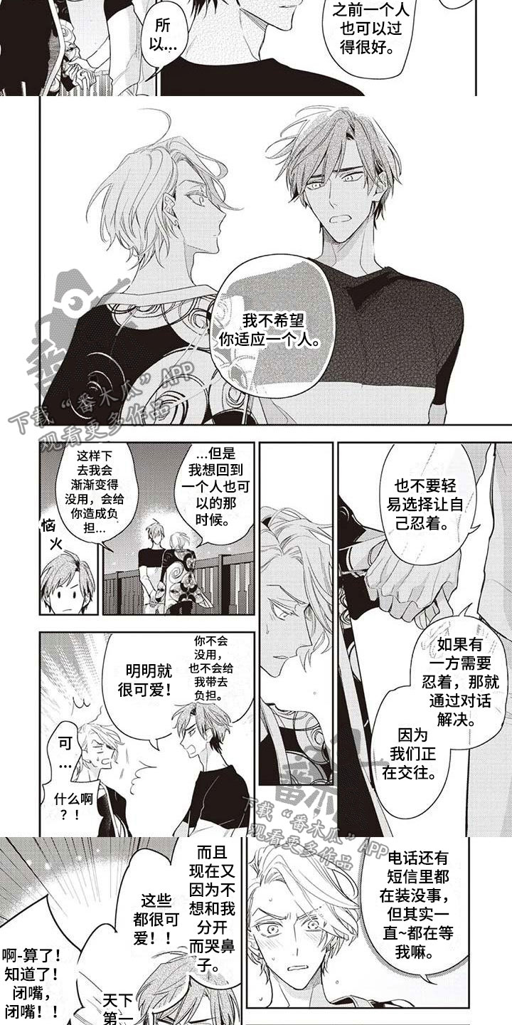 《游戏重启》第10章月下漫步 第7页