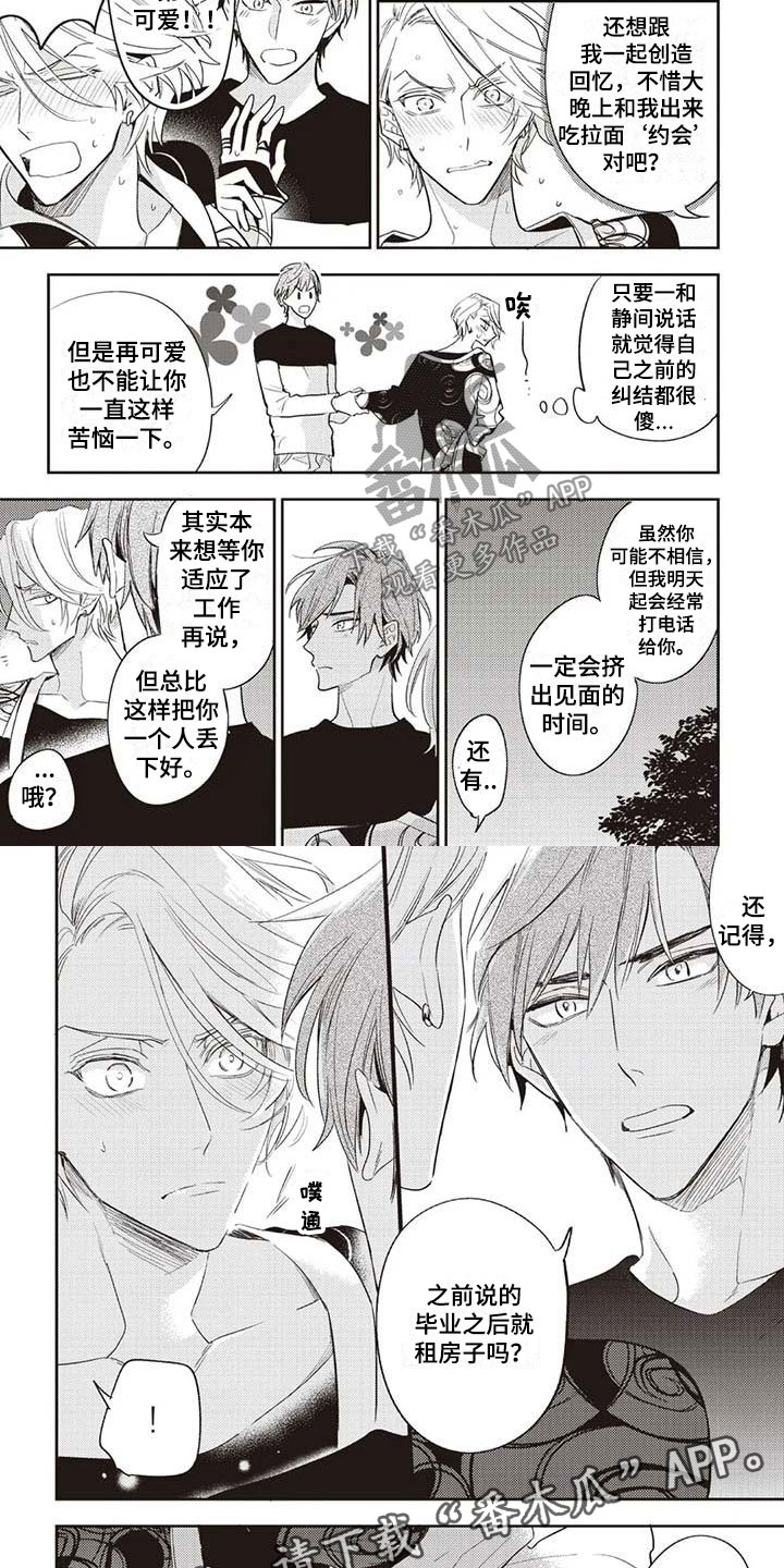 《游戏重启》第10章月下漫步 第8页