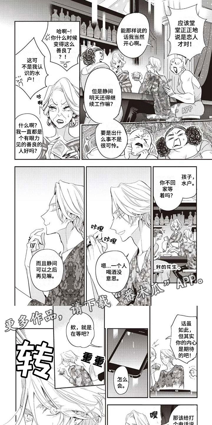 《游戏重启》第8章认真交往 第1页