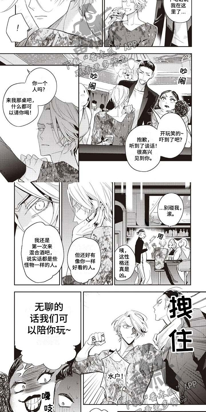 《游戏重启》第8章认真交往 第2页