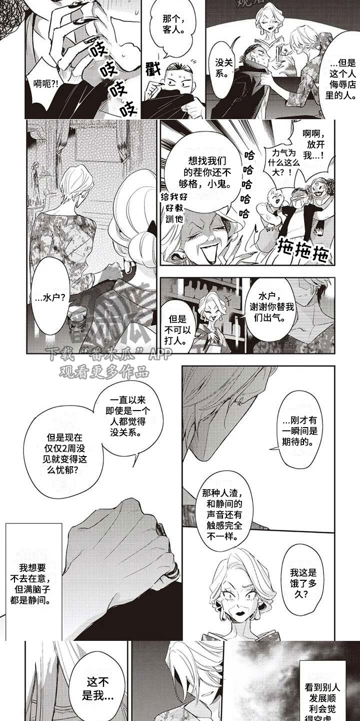 《游戏重启》第8章认真交往 第3页