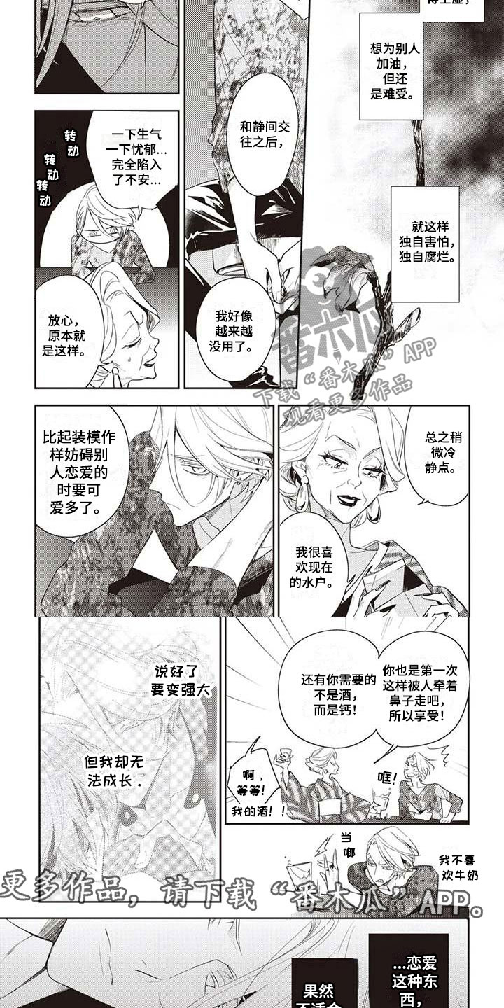 《游戏重启》第8章认真交往 第4页