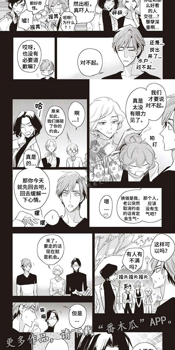 《游戏重启》第8章认真交往 第8页