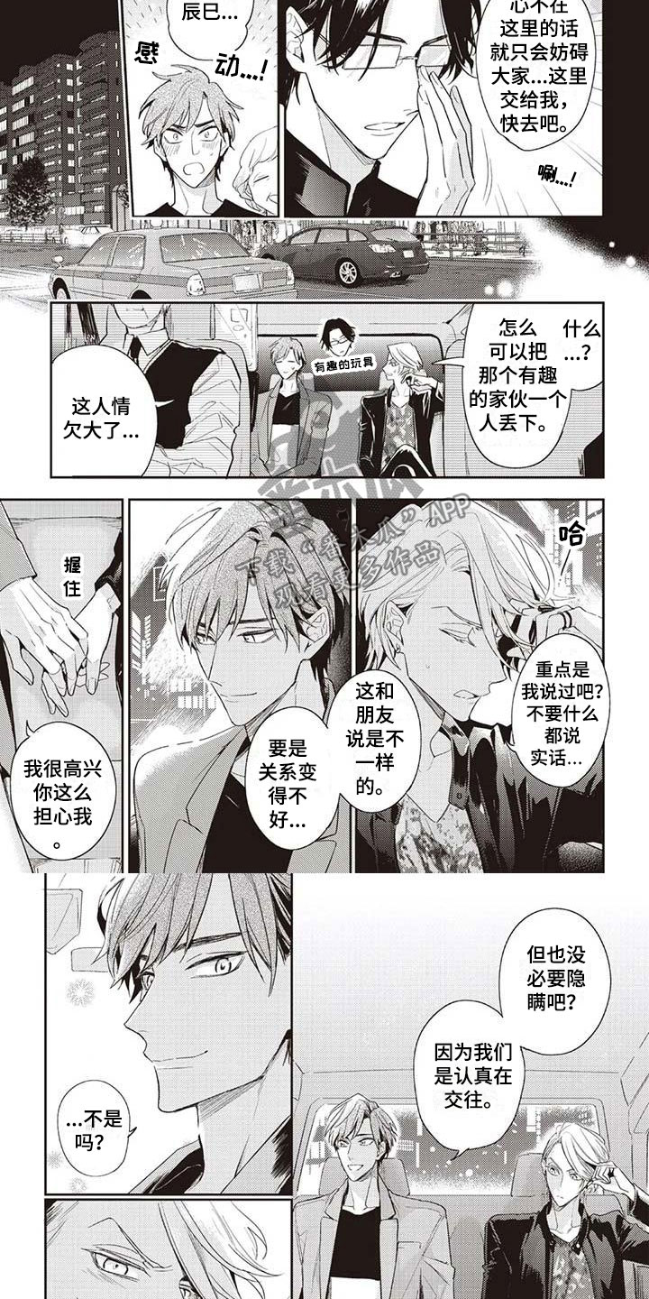 《游戏重启》第8章认真交往 第9页