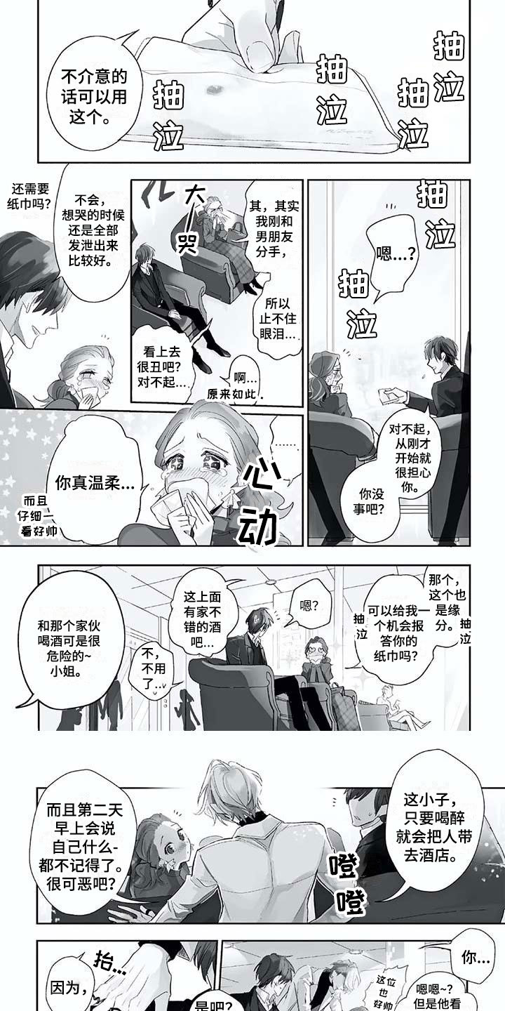 《游戏重启》第1章温柔的男友 第1页