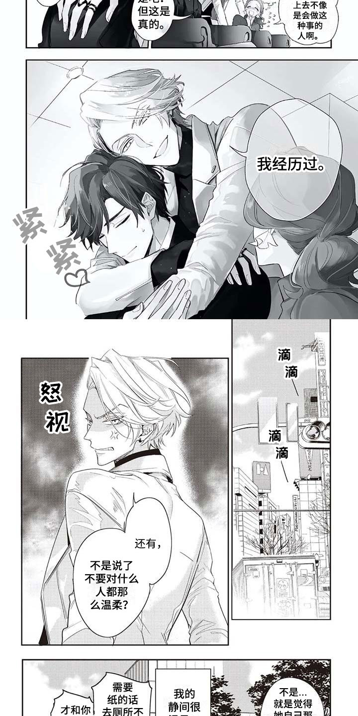 《游戏重启》第1章温柔的男友 第2页