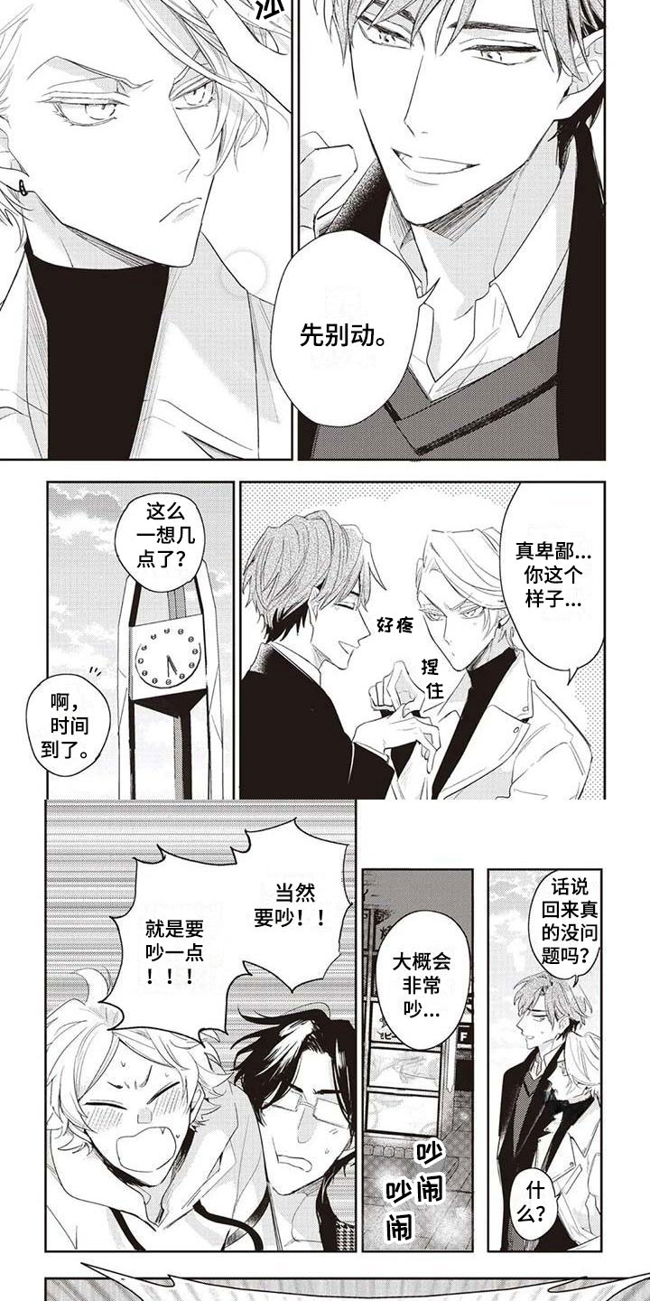 《游戏重启》第1章温柔的男友 第4页