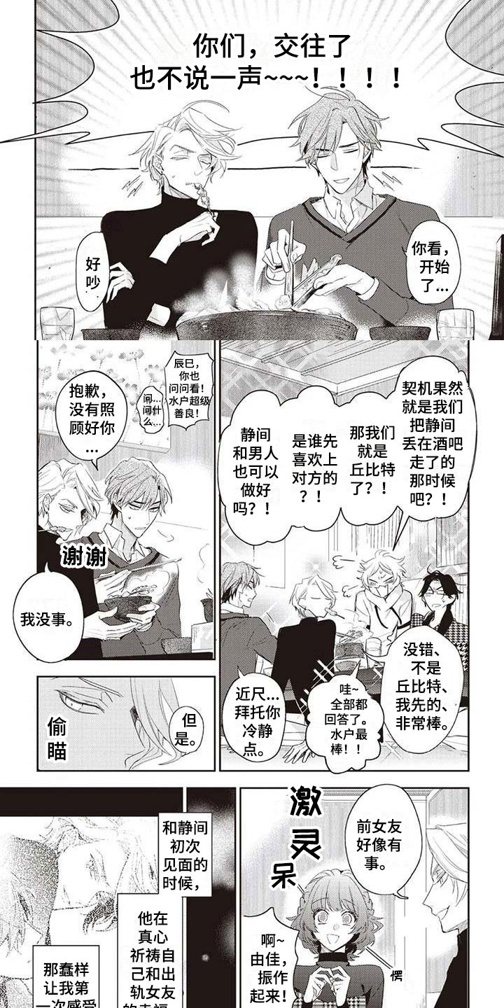 《游戏重启》第1章温柔的男友 第5页