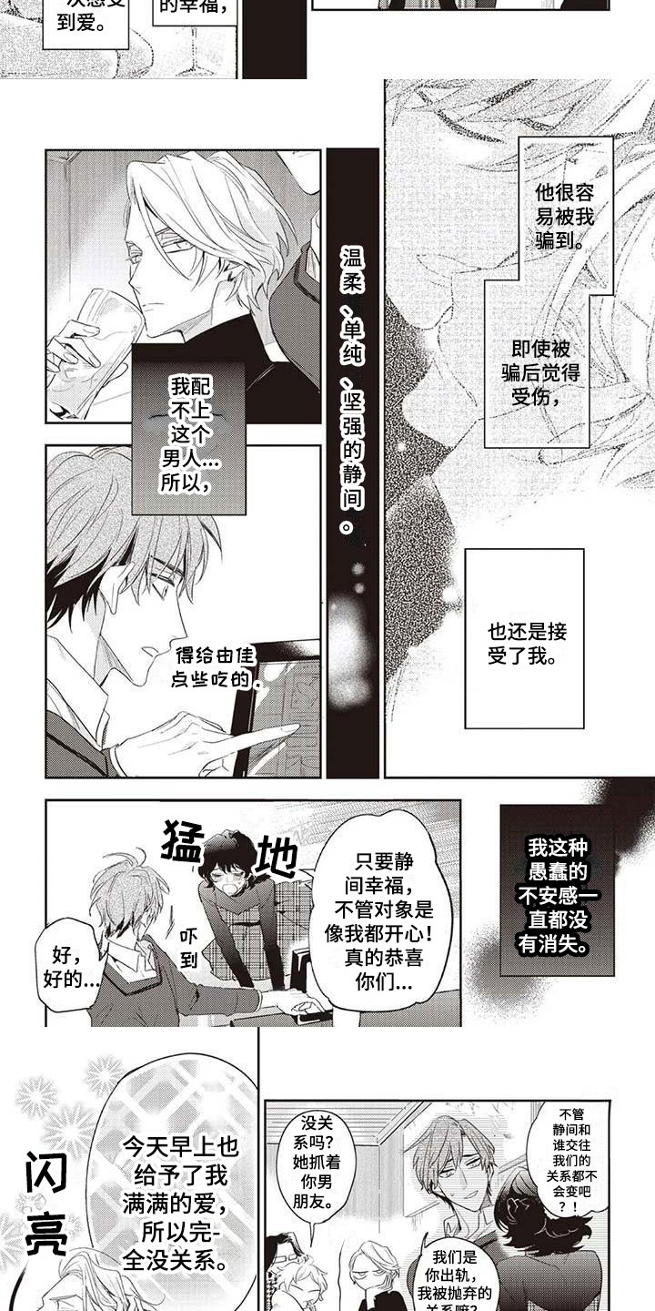 《游戏重启》第1章温柔的男友 第6页