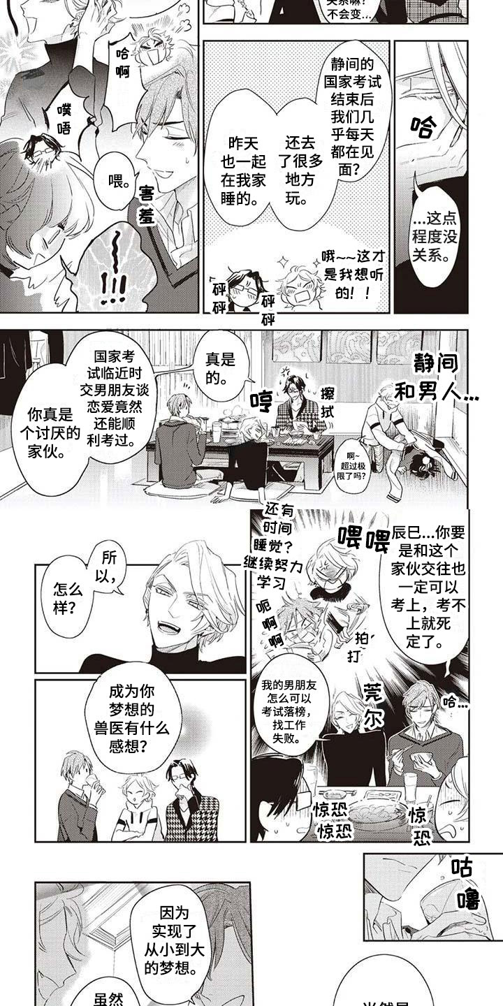 《游戏重启》第1章温柔的男友 第7页