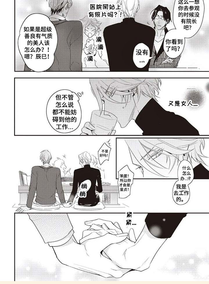 《游戏重启》第1章温柔的男友 第9页