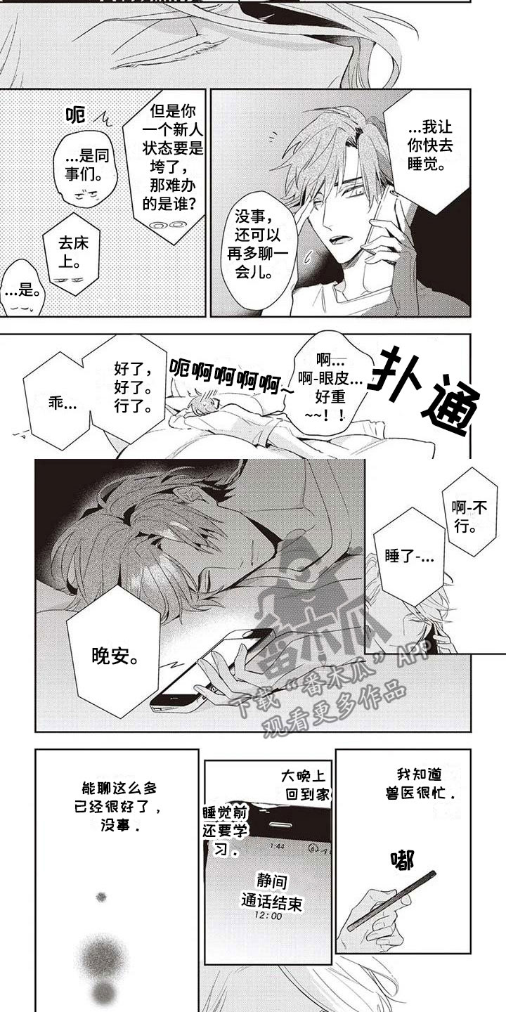 《游戏重启》第5章开花 第2页