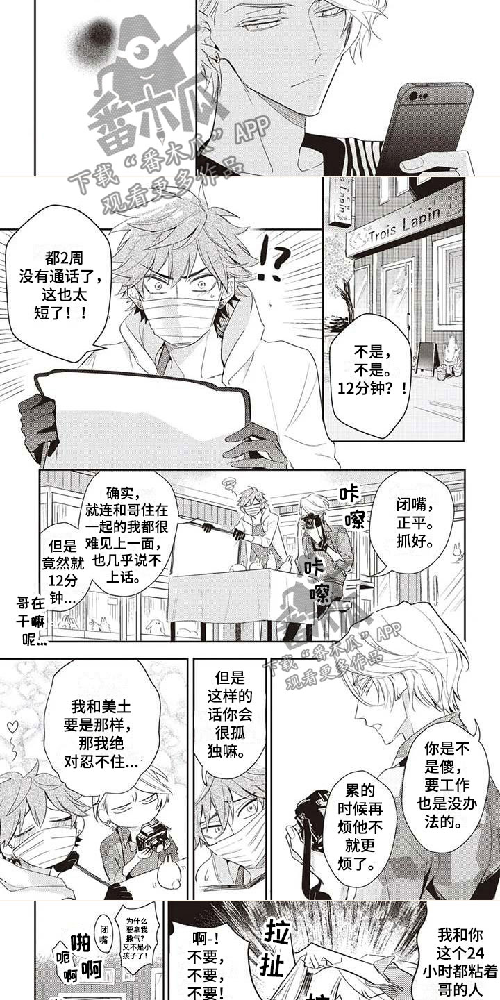 《游戏重启》第5章开花 第3页