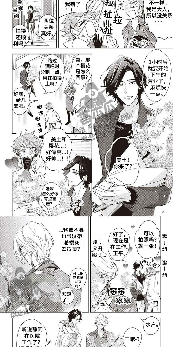 《游戏重启》第5章开花 第4页