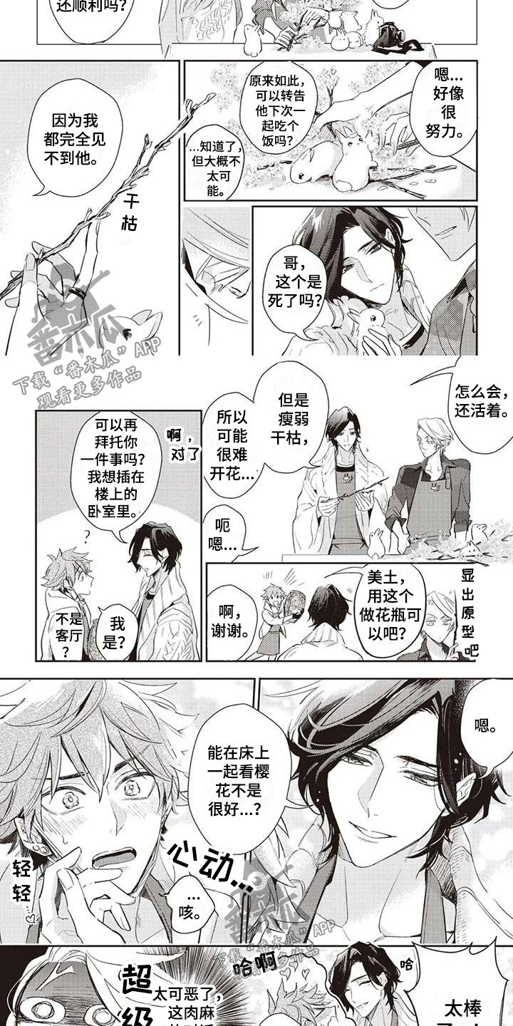 《游戏重启》第5章开花 第5页