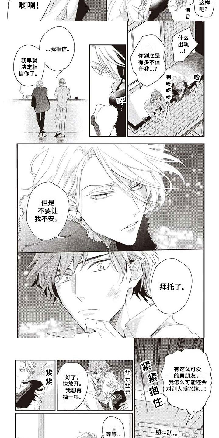 《游戏重启》第3章绝对不可以 第3页
